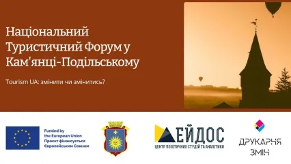Національний Туристичний Форум