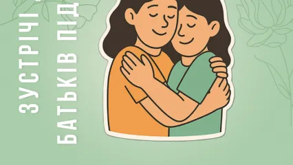 Підліткове зростання. Як батькам бути поруч і підтримати?