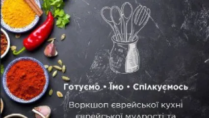 Кулінарний воркшоп