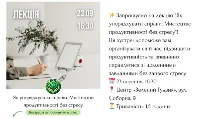 "Як упорядкувати справи. Мистецтво продуктивності без стресу"