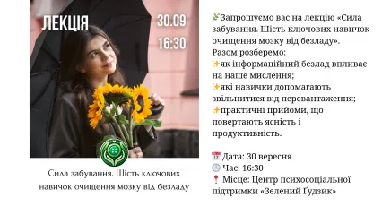 Сила забування. Шість ключових навичок очищення мозку від безладу