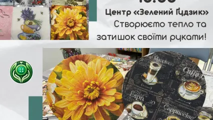 Майстер-клас з Декупажу підставок під гаряче!