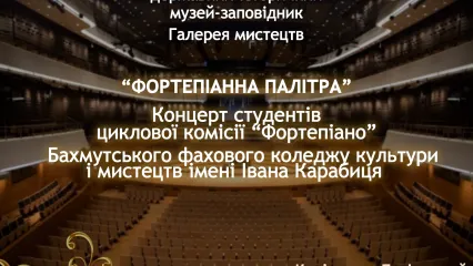 Концерт "Фортепіанна палітра"