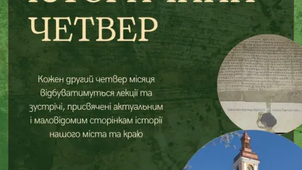 Історичний четвер