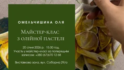 Майстер-клас з олійної пастелі!