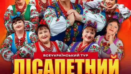 Лісапетний Батальйон. «Смійся, Надійся, Люби»