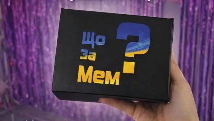 запрошуємо тебе на веселий ігровий вечір, де будемо грати у гру «Що за мем?»