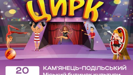 Цирк «Орбіта»