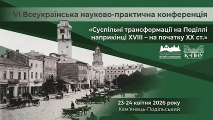 VІ Всеукраїнська науково-практична конференція