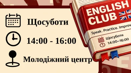 🌍✨ English Club — спілкування англійською мовою
