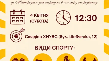 Cпортивні змагання "СПОРТ. МОЛОДЬ. ПЕРЕМОГА"