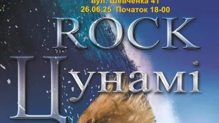 Фестиваль ROCK Цунамі