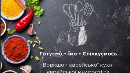 Кулінарний воркшоп